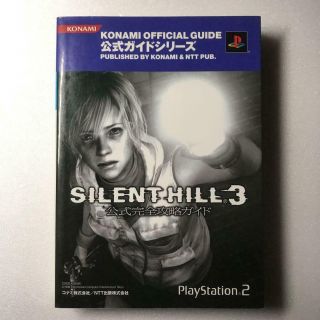 Silent Hill 3 Official Guide & Chronicle Japanese