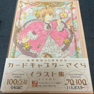 Cardcaptor Sakura 20th Anniversary Artbook Clamp Card Captor Poster