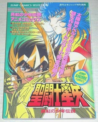 Saint Seiya The Legend Of Crimson Youth Anime Movie Film Comic Book Manga Art