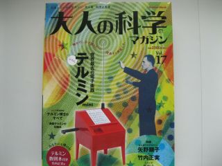 Theremin KIT Otona no kagaku Vol17 Mook USA HANDS MUSIC EASY ASSEMBLY 2