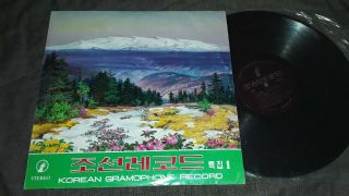 Korean Gramophone Record,  Pyongyang 1 - 387112 Ed1 Stereo,  North Korean Folk,  Rare