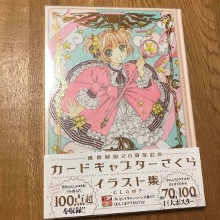Cardcaptor Sakura 20th Anniversary Artbook Clamp Card Captor Poster From Japan
