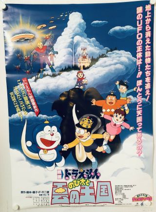 【roll Type】doraemon Nobita And The Kingdom Of Clouds : 1992 Movies Promo Poster