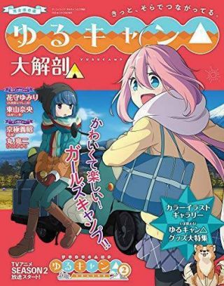 Yuru Camp Daikaibou Analysis Anime Guide Book Laid Back Camp Yurukyan Japan