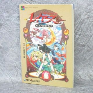 Rayearth Magic Knight Visual Game Guide Art Fan Book Sega Saturn 1995 Ko
