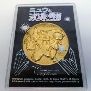 Pokemon Pikachu The Movie Medal Mew Lucario The Hero Of Hado 2005 Japanese
