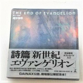 Hideaki Anno The End Of Evangelion " Boku To Iu Kigou " Novel & Art Book Japan