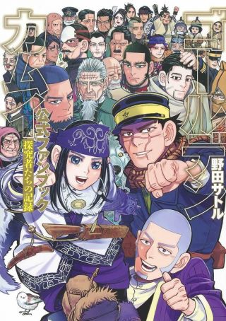 Golden Kamuy Official Fan Book Record Of The Explorers Reference Japan
