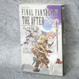Final Fantasy Iv 4 The After Game Novel Ichiro Tezuka Book 2009 Se68