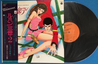 Lupin The 3rd Soundtrack 2 Yuji Ohno Vinyl Lp Yp - 7072 - Ax Japan Obi F/s