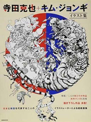 Katsuya Terada,  Kim Jung Gi Illustration Art Book