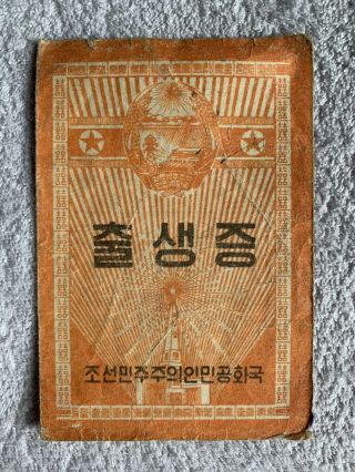 Extremely Rare Dprk Pyongyang Old Document Birth Certificate With Cancellation
