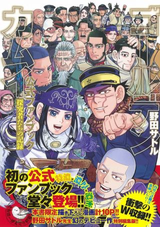 Golden Kamuy Official Fan Book | Record Of The Explorers Reference Art Japan F/s