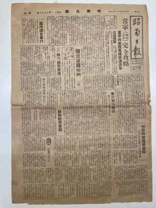 Japan Occupation Singapore Malaya Chinese Syonan Daily 1944 昭南日报 日殖南洋华侨