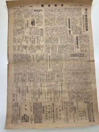 Japan Occupation Singapore Malaya Chinese Syonan Daily 1944 昭南日报 日殖南洋华侨 2