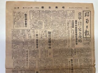 Japan Occupation Singapore Malaya Chinese Syonan Daily 1944 昭南日报 日殖南洋华侨 3