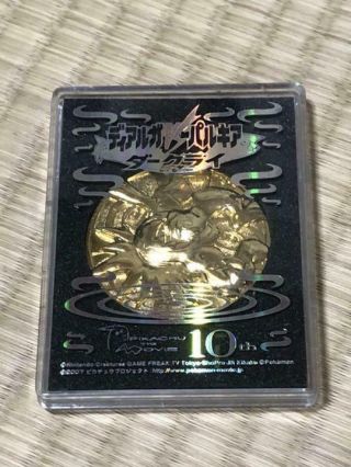 2007 Pokemon Medal Coin Pikachu The Movie 10th Theater Limited Rare F/s