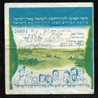 Judaica Palestine Rare Old Decorated Receipt Kkl Jnf Desined By Iza 1940 