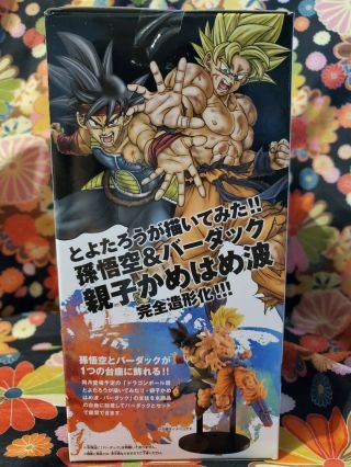 Dragon Ball Z Figure Toy Toyotarou Father Son Kamehameha Son Goku [Japan] 2