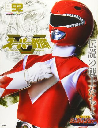 Zyuranger 1992 Guide Book Japanese Sentai Tokusatsu Power Rangers