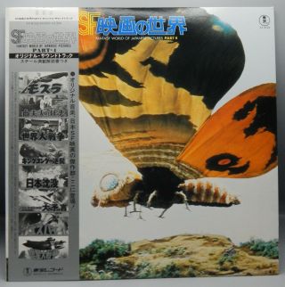 Japanese Sci Fi Fantasy Volume 4 Soundtrack Record Ost King Kong Mothra Rare