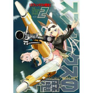 Strike Witches Doujinshi The Witches Of The Sphinx 2 Firstspear (b5 100pages)