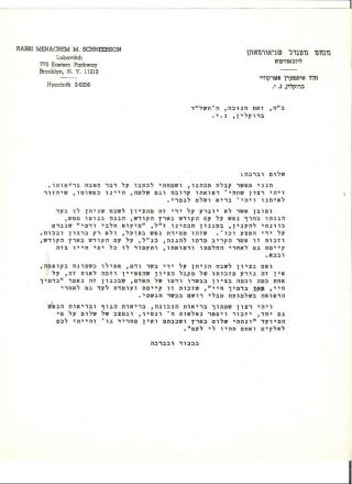 Judaica Old Letter Rabbi Menachem M.  Schnerson Lubavitch Admor 1974