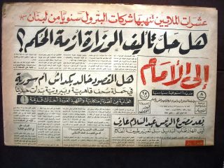 " Ela Al Amam " جريدة إلى الأمام Arabic Vintage Lebanese 55 Newspaper 1966