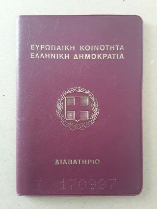 Greece Vintage Expired Cancelled Passport 12,  5 X 8,  5 Cm 23