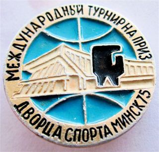 Belarus 1975 International Boxing Tournament On Cup Of Minsk Sport Palace Pin