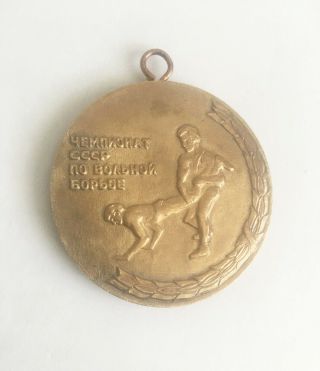 Cccp Wrestling Championship - Yakutsk 1985,  Award Medal