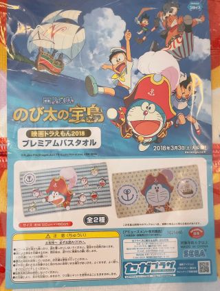 Sega Doraemon: Nobita’s Great Adventure In The South Sea Premium Bath Towel