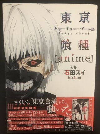 Tokyo Ghoul Anime First Official Book Sui Ishida Illustration Art Book Design
