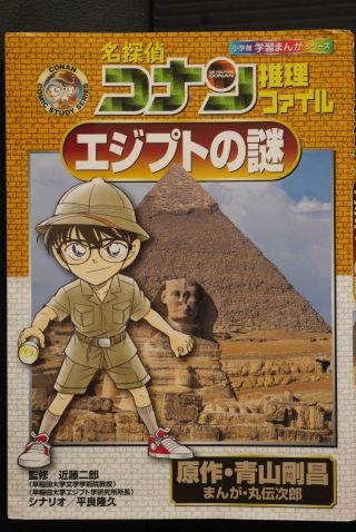 Japan Detective Conan: Mystery Of The Ancient Egypt