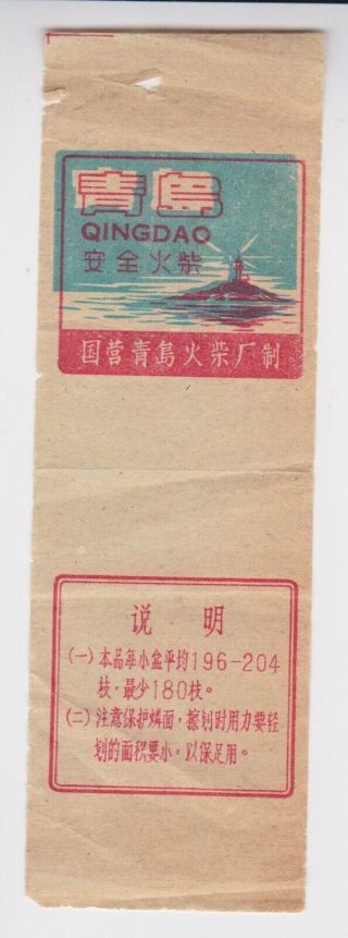 Old Matchbox Label China Bn118608 Qingdao