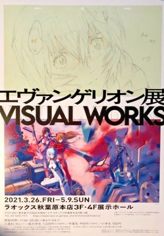 Neon Genesis Evangelion Art Exhibition Promo Poster 2021 Japanese Chirashi A4
