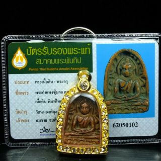 Rare Antique Ancient Phra Sum Kor Wat Pikul Temple,  Thai Buddha Amulet Card 1