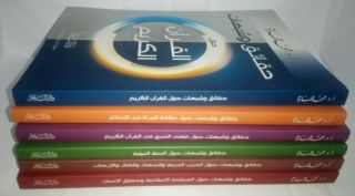 6 Books Arabic Islamic Facts And Suspicions Emara سلسلة حقائق وشبهات محمد عمارة