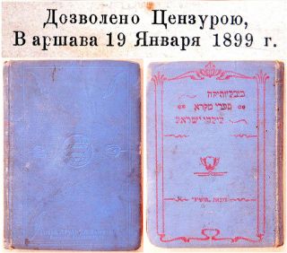 1899 Jewish Polish Children Book Hebrew Piotrkow Lodz Judaica Steinberg Russian