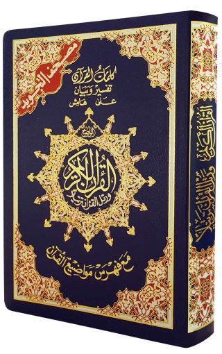 Tajweed Quran In Arabic Flexible Cover /islam Color Coded Qur 