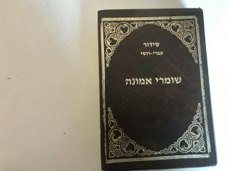 Siddur Ivri Russi Shomrei Emunah Hebrew Russian Complete Prayer Book Printed Isr
