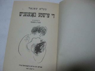 Yiddish - Bella Chagall Illustrated By Marc Chag די ערשטע באגעגעניש / בעלא שאגאל