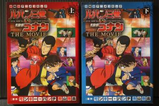Japan Film Comic: Lupin The 3rd Vs.  Detective Conan: The Movie 1,  2 Complete Set