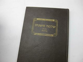 Hebrew Shelemah Mishnato By Rabbi Azriel Aryeh Leib Rekovski On Masechet Brachot