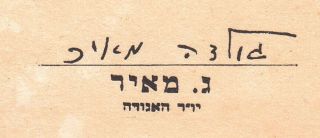 GOLDA MEIR.  Israeli Prime Minister.  Signer,  Israeli declaration of independence. 2