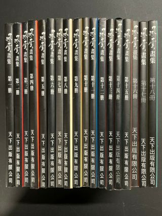 風雲 Fung Wan 馬榮成 Ma Wing - Shing 合訂本 18 Hong Kong Comic Chinese Manhua Storm Riders
