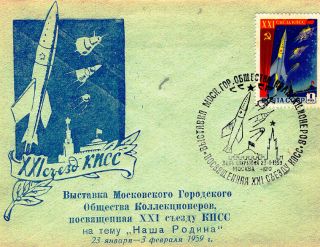 Soviet 1959 Space Cover Stamp 1st Rocket Satellite Earth Exhibition Xxi Congress
