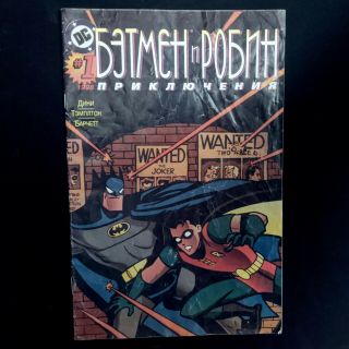 1998 The Batman And Robin Adventures Set 1 - 3 - Ultra Rare Russian Editions