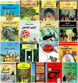 Tintin Hergé 17 Comics In Arabic Edition Adventure Children Book Egyptتان تانtin